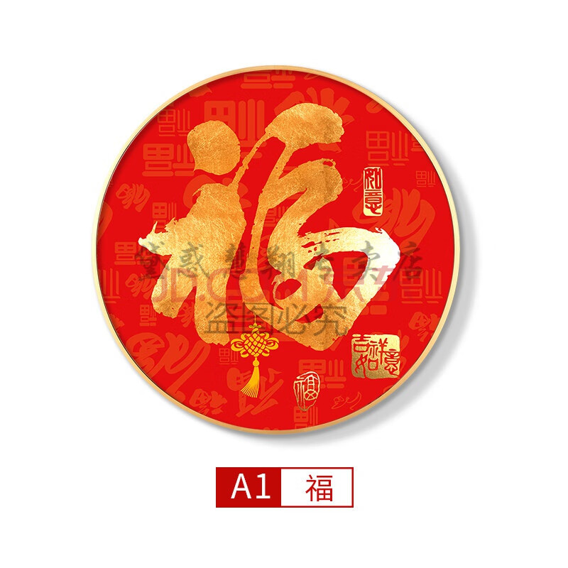 福字挂画 玄关墙上 客厅挂画过道圆形装饰画客厅福字圆形挂画书法字画
