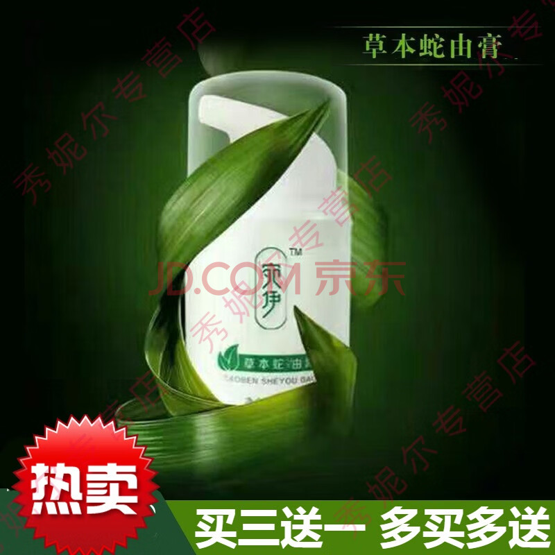 宛伊蛇油抑菌膏吉吉宝贝肤清膏官方草本蛇油膏冷敷凝胶蛇由膏止痒官网