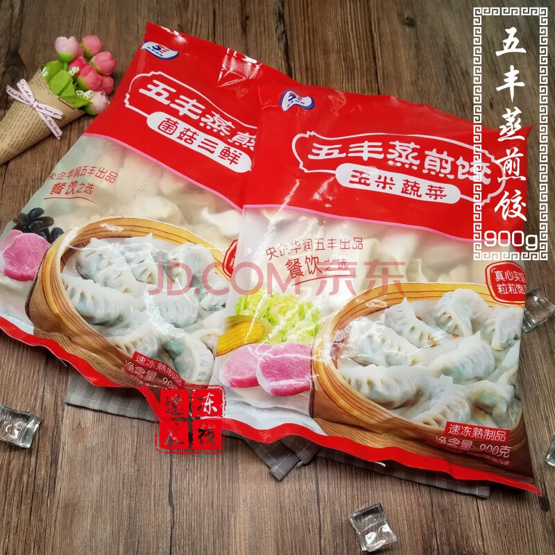 五丰蒸煎饺玉米蔬菜菌菇三鲜速冻熟制品900克早点饺子五丰玉米蔬菜蒸