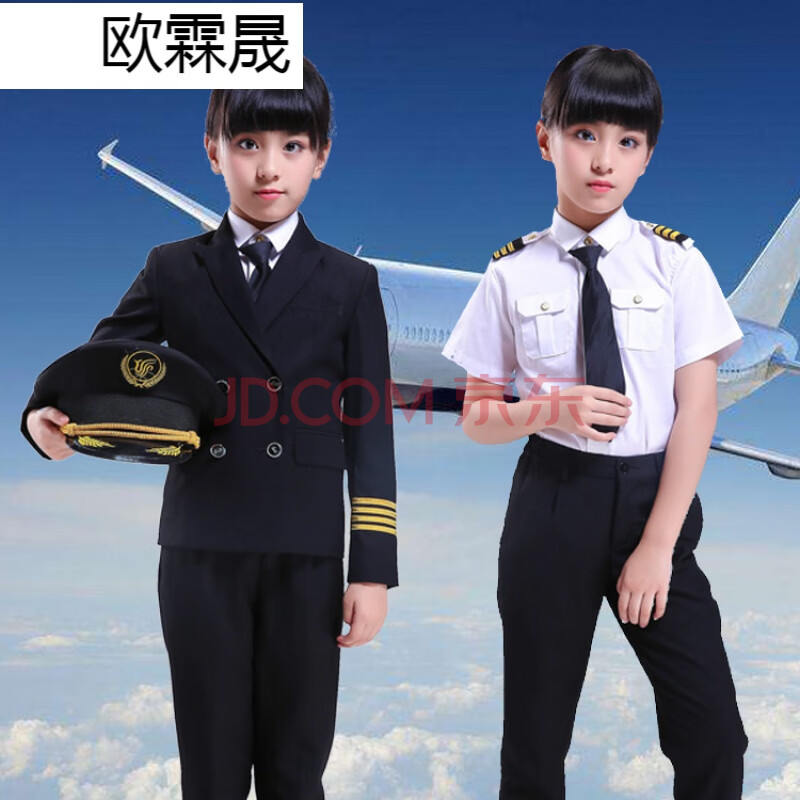 儿童空空姐机长制服飞机师男女童空少服装航空飞行员表演出套装 机长