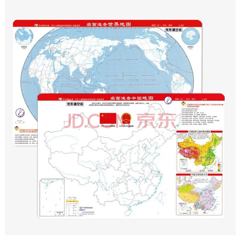 桌面速查世界地图 中国地图超值二合一完形填空板空白中国世界