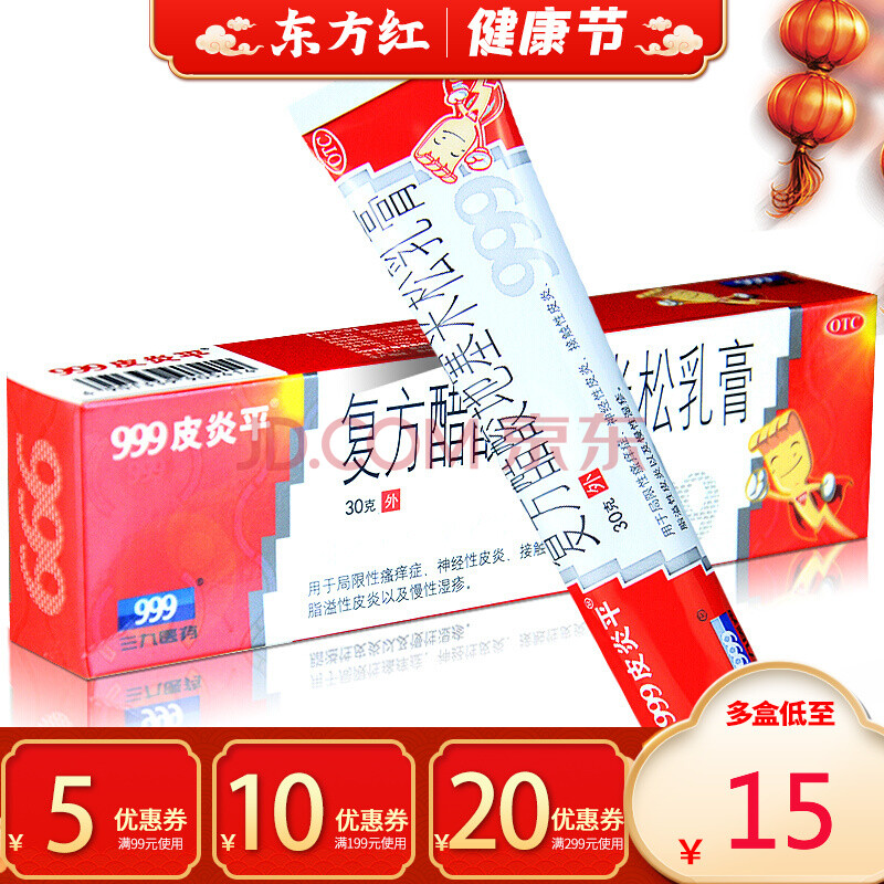 999皮炎平三九复方醋酸地塞米松乳膏30g软膏凝胶湿疹瘙痒止痒药99 2盒