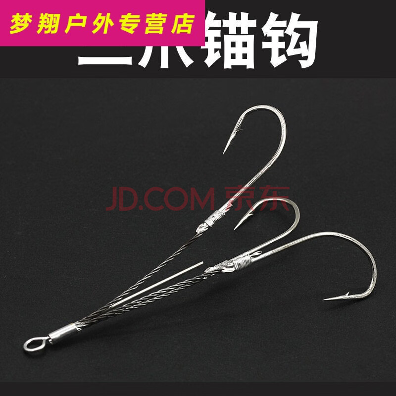 锚鱼钩 三爪四爪五爪六爪矛鱼专用钩大号挂鱼钩钢丝锚