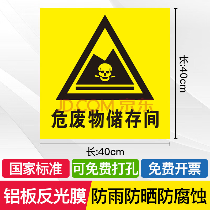 危废间标识牌全套物储存品标志贴纸固废警示环保暂存库化学汽修厂标签