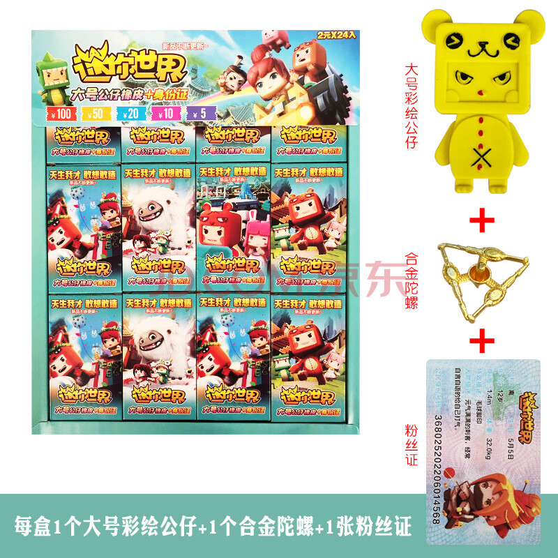 迷你世界水晶公仔橡皮擦透明变色公仔软胶粉丝卡粉丝身份证身份卡 24