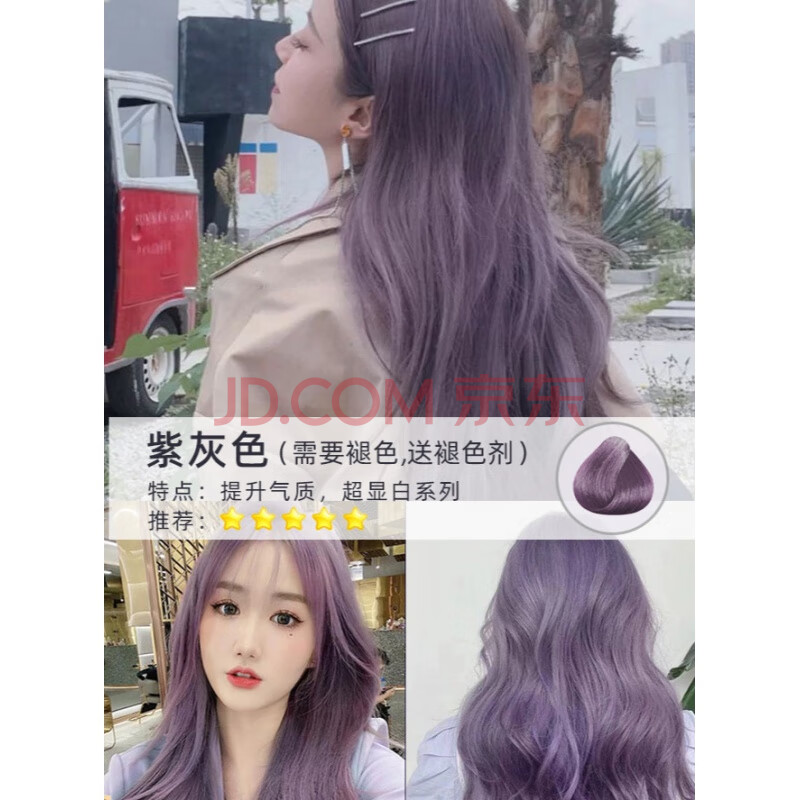 2021流行色奶芋紫灰色染发剂 自己在家蓝紫色染发膏黑