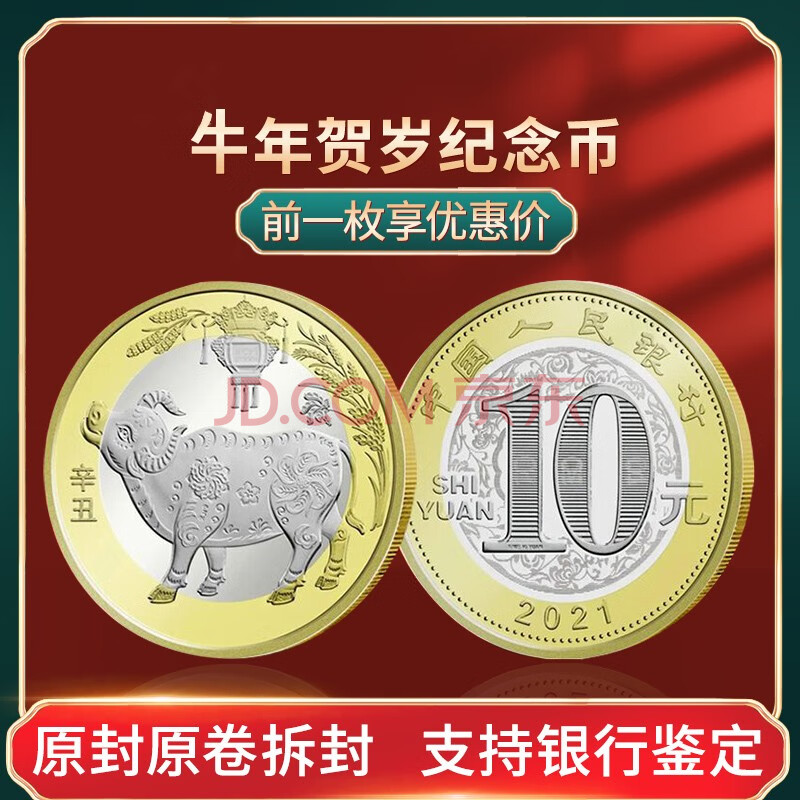 河南钱币 2021年牛年纪念币10元硬币辛丑牛年流通币生肖贺岁币 单枚配