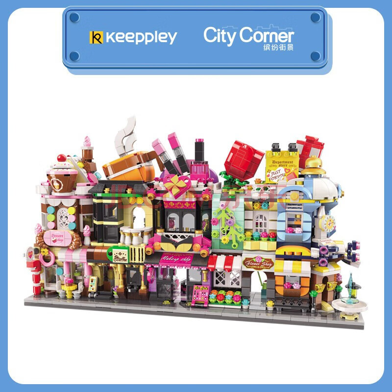 启蒙积木keeppley缤纷街景系列拼装立体模型创意儿童6