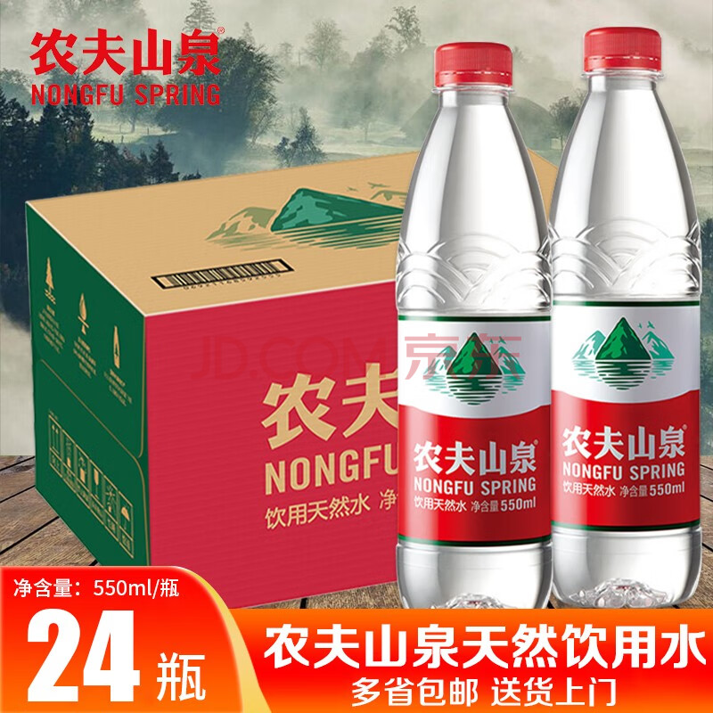 农夫山泉矿泉水天然饮用水小瓶装会议用水 农夫山泉550ml*24瓶