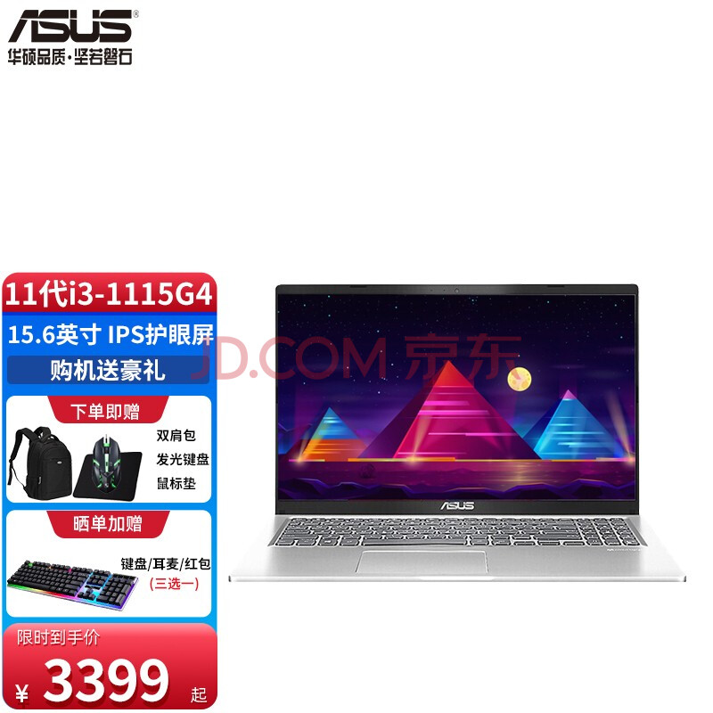 华硕(asus)vivobook15/15x 十一代酷睿i5 15.