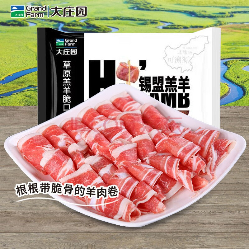 大庄园 内蒙羔羊脆肉卷 锡林郭勒盟草原羊肉涮火锅食材 300/袋