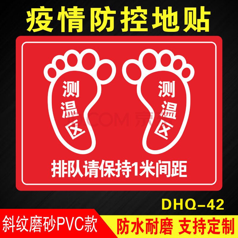疫情防疫指示牌医院警戒隔离线黄色防疫防控一米线地贴疫情标识请保持