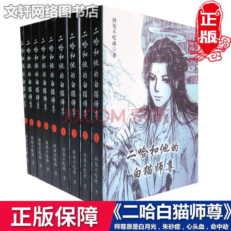 二哈和他的白猫师尊小说by全套未删减完结实体书肉包不吃肉著 二哈9册