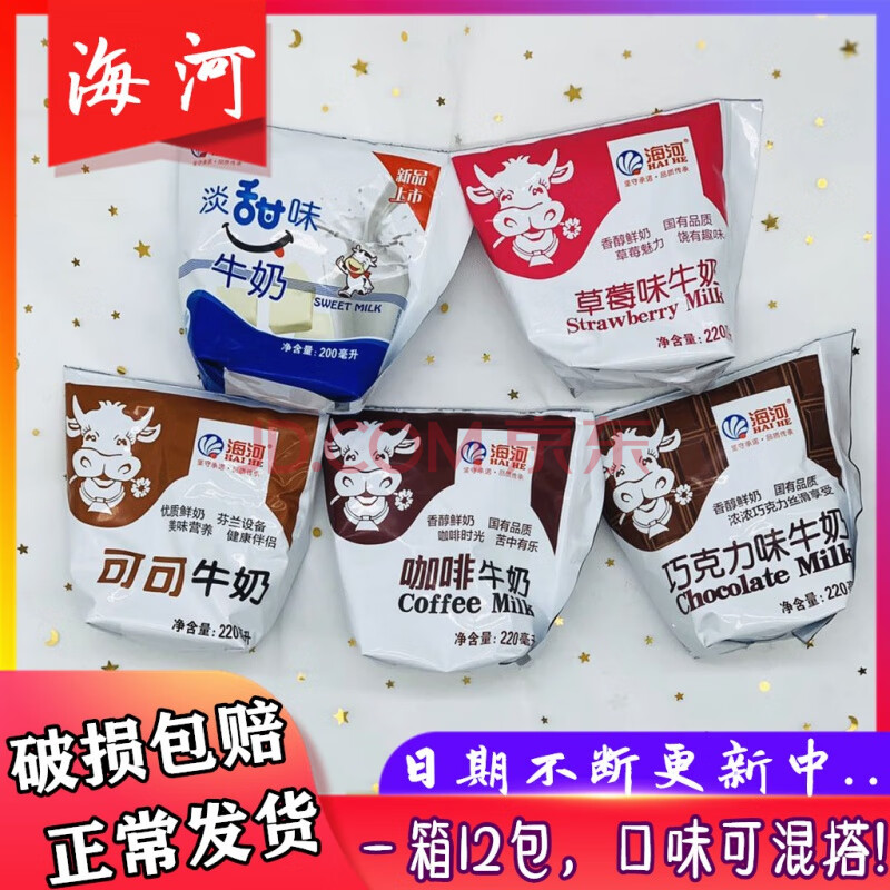 天津产海河牛奶整箱220ml x12包可可味巧克力味草莓苦咖啡味 12包