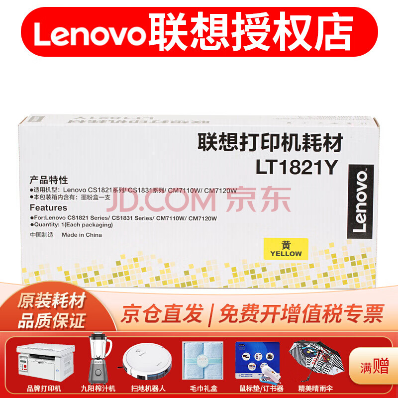 联想lt1821 原装粉盒适用于cs1821/1831/cm7120w/7110w lt1821y黄色