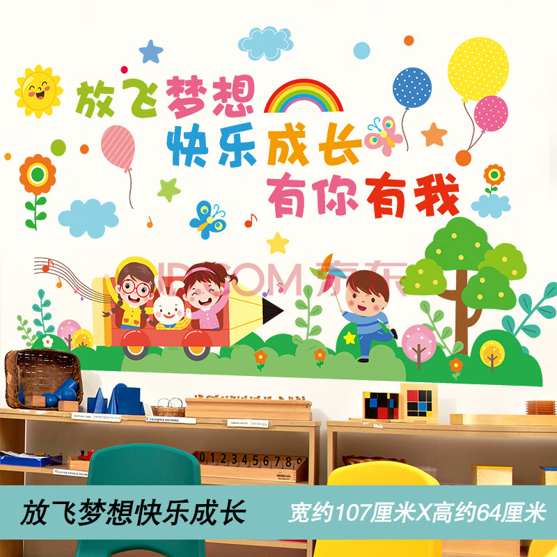 品小学生班级公约贴纸标语文化墙贴画幼儿园小学 放飞梦想快乐成长 大