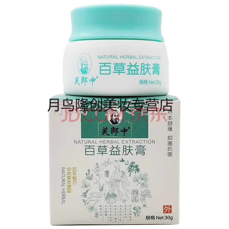 芙郎中百草益肤膏30g 皮肤外用草本乳膏 3盒优惠装