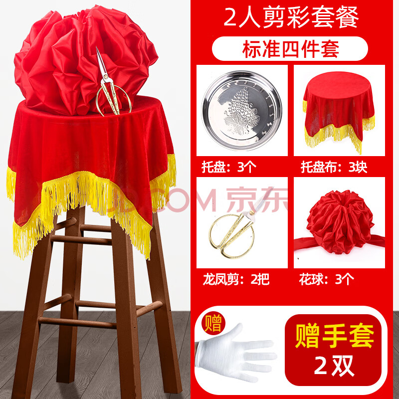 剪彩 剪彩花球 开业庆典 彩带托盘道具 剪刀 大红花球 剪彩套装用品 2