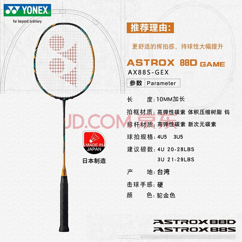 yonex/尤尼克斯新款yy天斧系列ax-88d/88s-pro 强攻羽毛球拍 88d game