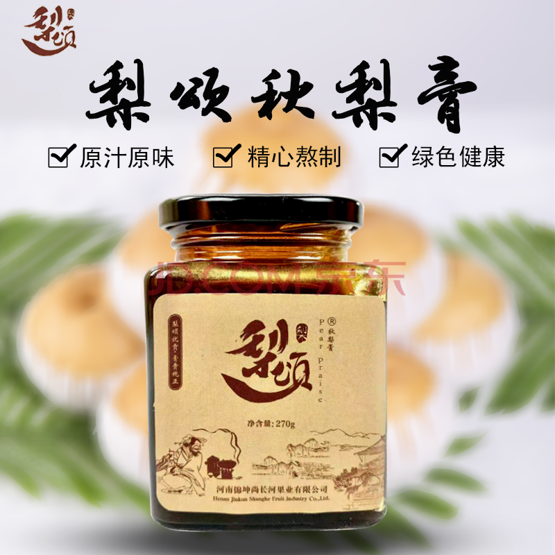 梨颂 梨 270g秋梨膏 儿童秋梨膏蜜炼成人滋补可搭润喉茶咳嗽止养生方
