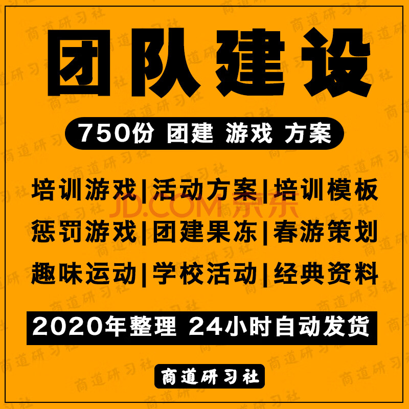 团建小游戏团队建设培训模板活动方案策划团队拓展训练文案ppt