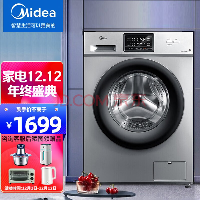 美的(midea)滚筒洗衣机全自动10公斤kg家用变频大容量 除菌除螨 羽绒
