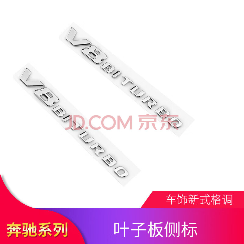 turbo v8 v12车贴车身标志车标翼子板 (叶子板侧标)v8 biturbo亮银色