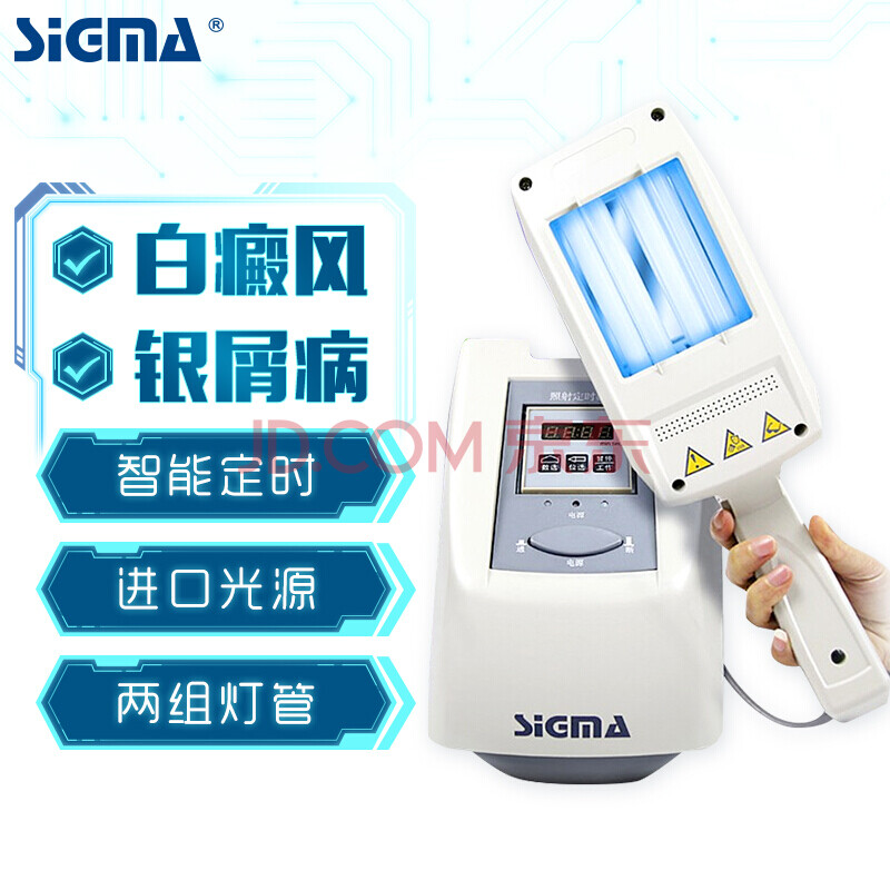 sigma 希格玛公司家用308nm白癜风治疗仪紫外线光疗仪