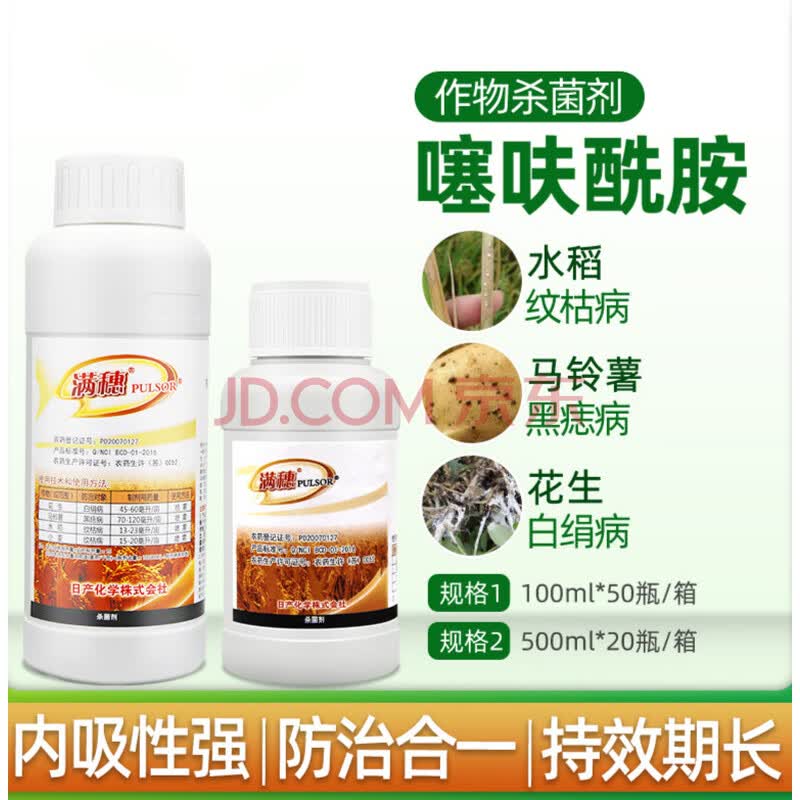 满穗24%噻呋酰胺 水稻纹枯病白绢病炭疽病进口农药杀菌剂 100ml