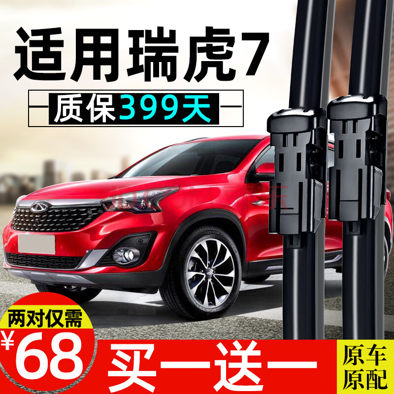 适用奇瑞瑞虎7雨刮器片16款原装原厂无骨通用胶条虎七汽车后雨刷2对装