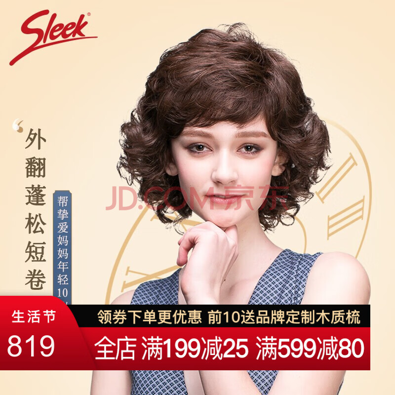 sleek 假发女短发短卷发大波浪自然中老年妈妈真发整顶假发套头套 9l