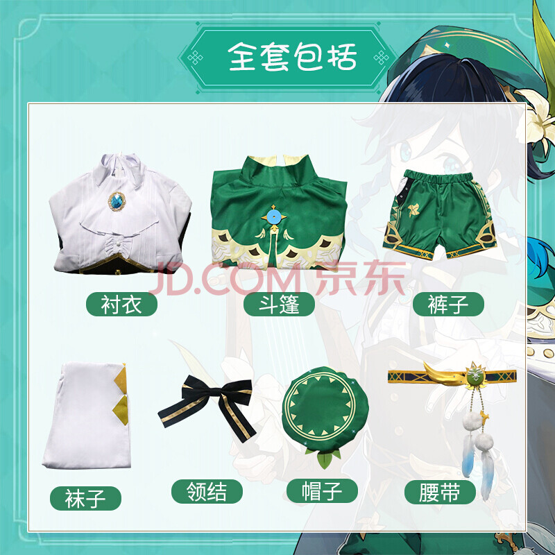 运动服饰 套装 戎美丹尼 原神cos服温迪刻晴可莉莫娜 派蒙全套套装
