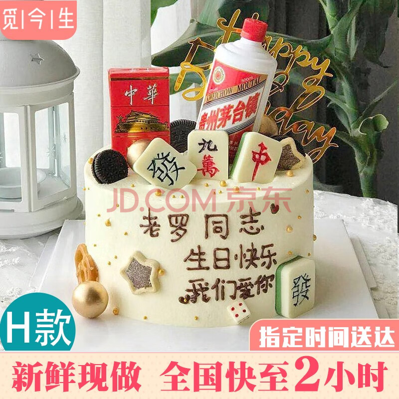 当天到创意网红水果生日蛋糕同城配送酒t坛中华烟一家