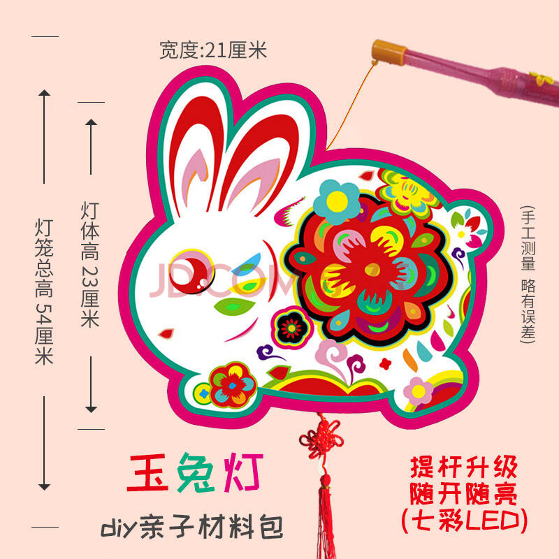春节元宵手工幼儿园自制作材料儿童手提新年花灯牛年灯笼 玉兔 配套5