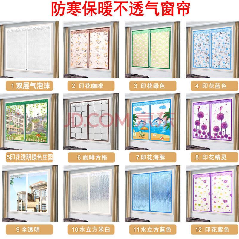 加厚保暖窗帘防冻密封窗户家用冬季保温膜防风防寒挡风神器透明帘雪柯