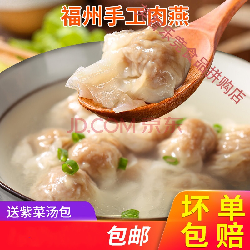 福州肉燕500g*2福建小吃手工扁肉大馄饨包好的太平燕皮馄沌钝食纯