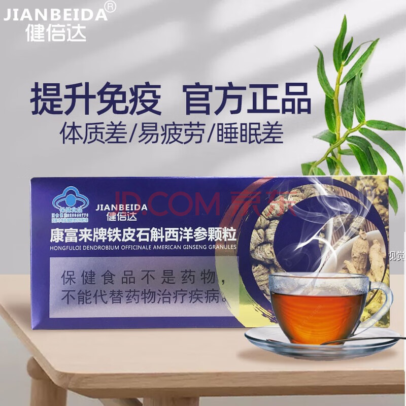 壹健康健倍达 铁皮石斛西洋参颗粒 3g*20袋 增强免疫力 抗疲劳 1盒/20