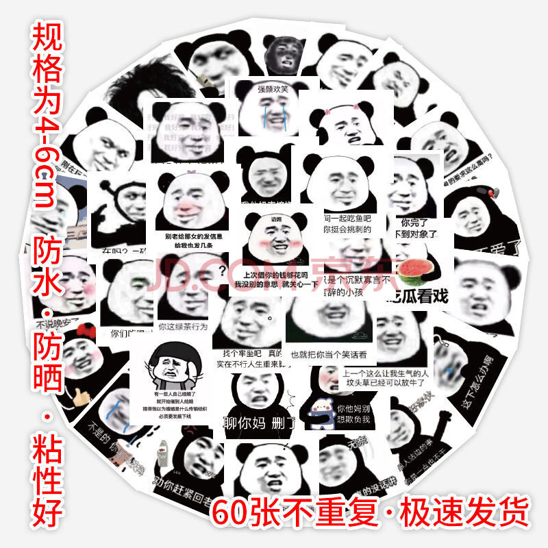 万代(bandai)60张不重复熊猫头贴纸表情包沙雕可爱内涵污搞笑个性素材