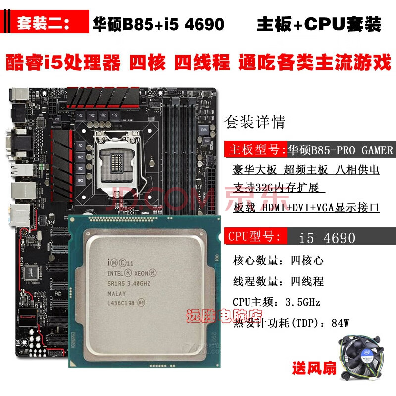 华硕 b85pro gamer 4590 i7 4790 1231台式机b85主板cpu套 天蓝色