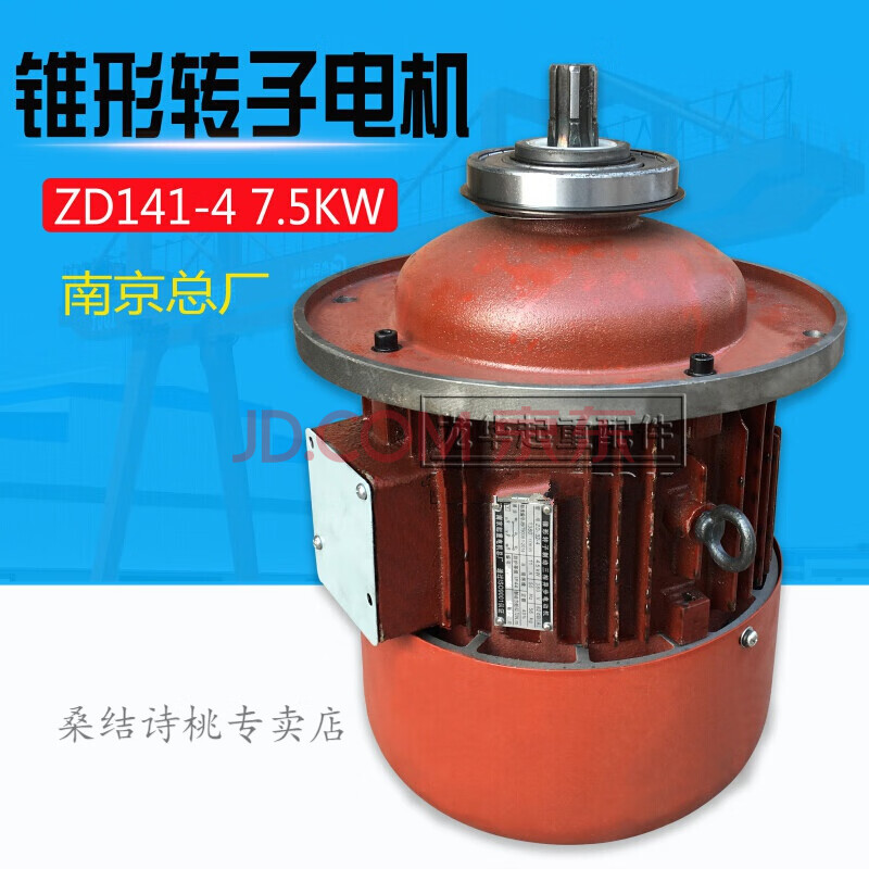 5kw 5吨电动葫芦主起升电机 起重机锥形电动机 总厂zd131-4 3.