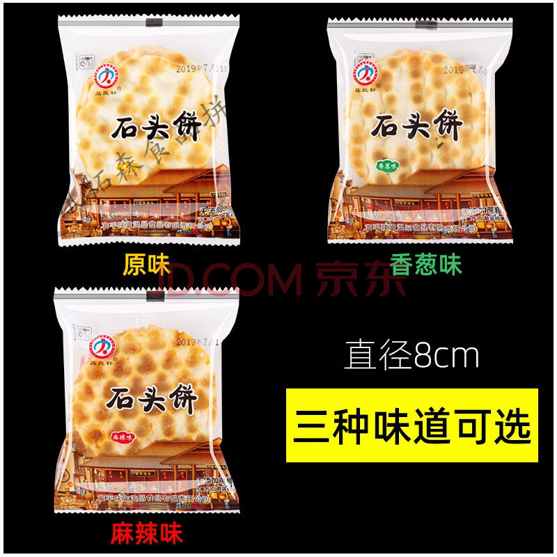 陕西蒲城特产石子馍无酥脆养胃零食糖独立包装孕妇手工原味石头饼