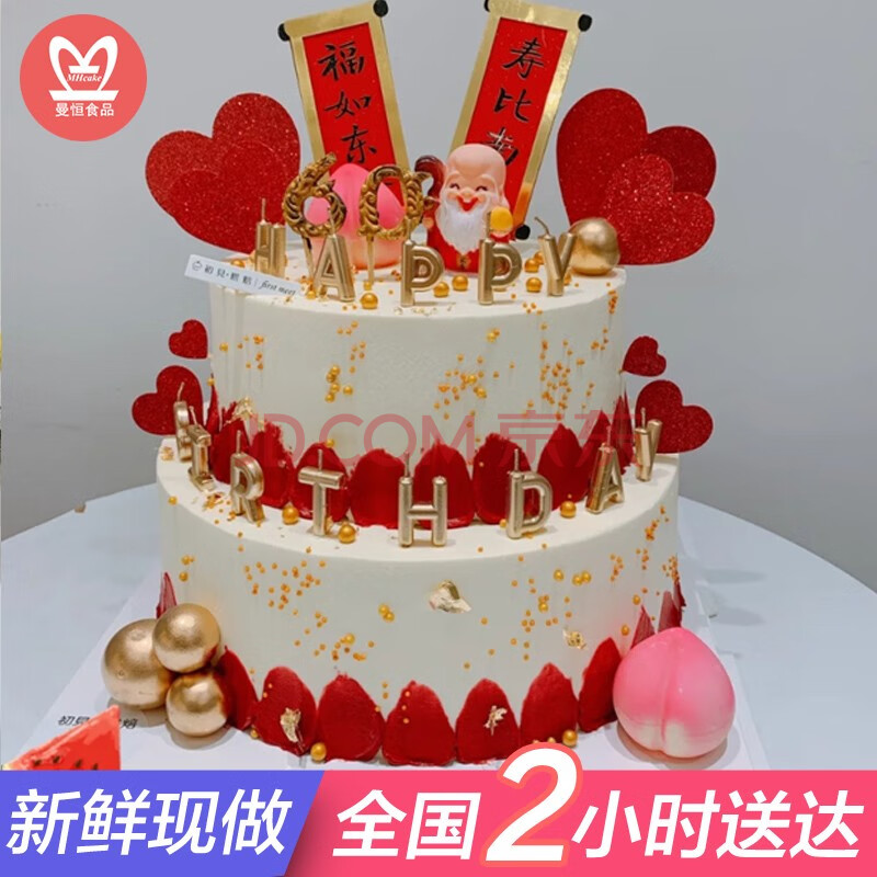网红祝寿老人生日蛋糕双层同城配送当日送达全国订做.