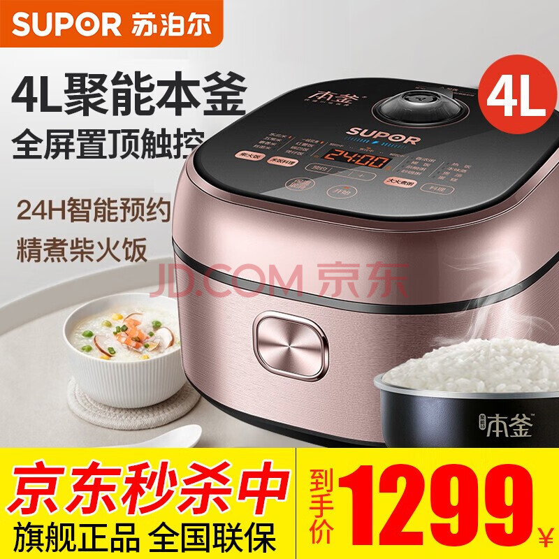 苏泊尔(supor)4l本釜大火力内胆ih电磁加热电饭煲电饭锅智能多功能sf