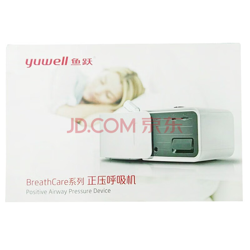 鱼跃(yuwell) 家用呼吸机 yh-580 正压单水平全自动调节呼吸器 睡眠