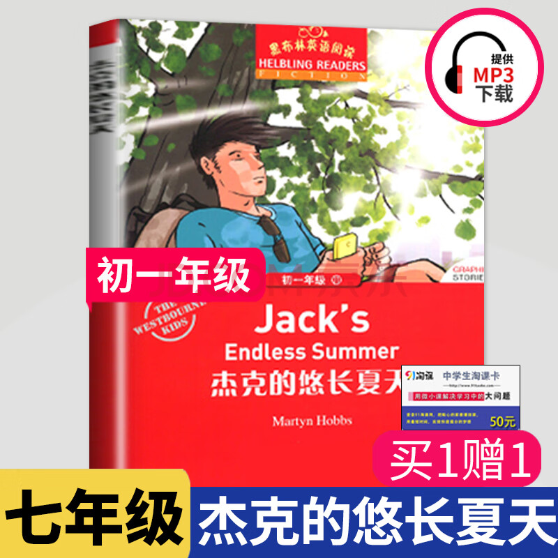 黑布林英语阅读 杰克的悠长夏天英文版 七年级初一年级第11辑全彩内页