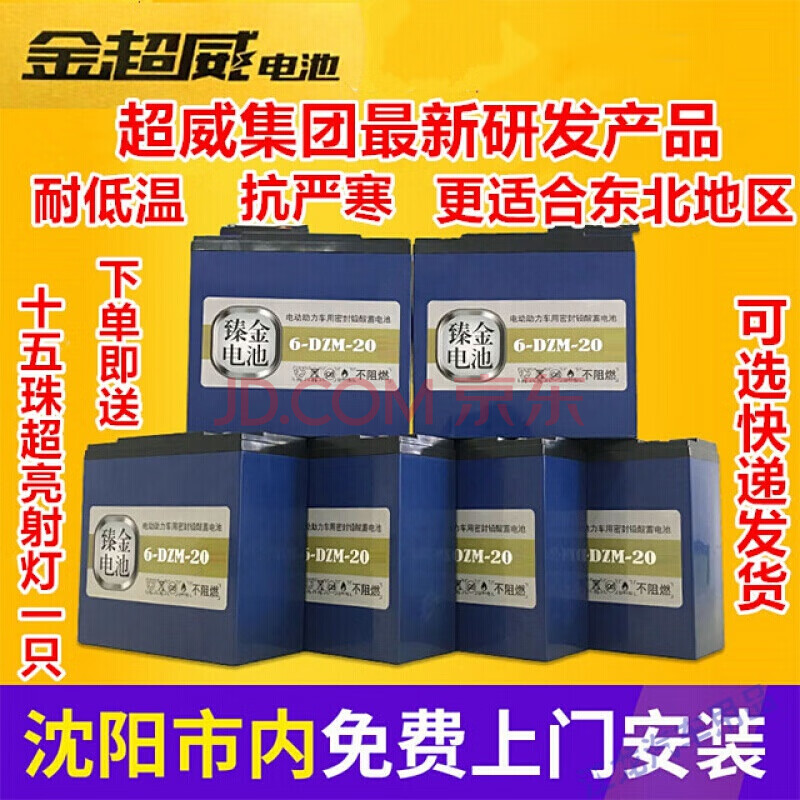 全新超威电池臻金电动车电瓶48v20ah电池以旧换新沈阳上门 金超威臻金