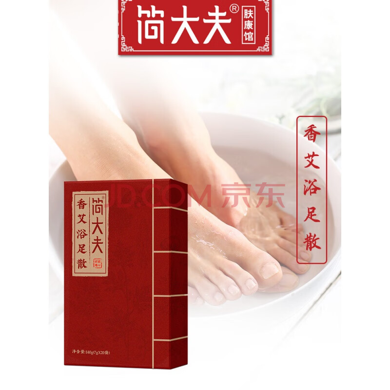 【匧院同款】【简大夫】灰甲 香艾浴足散140g/20袋 适用脚气/灰指甲