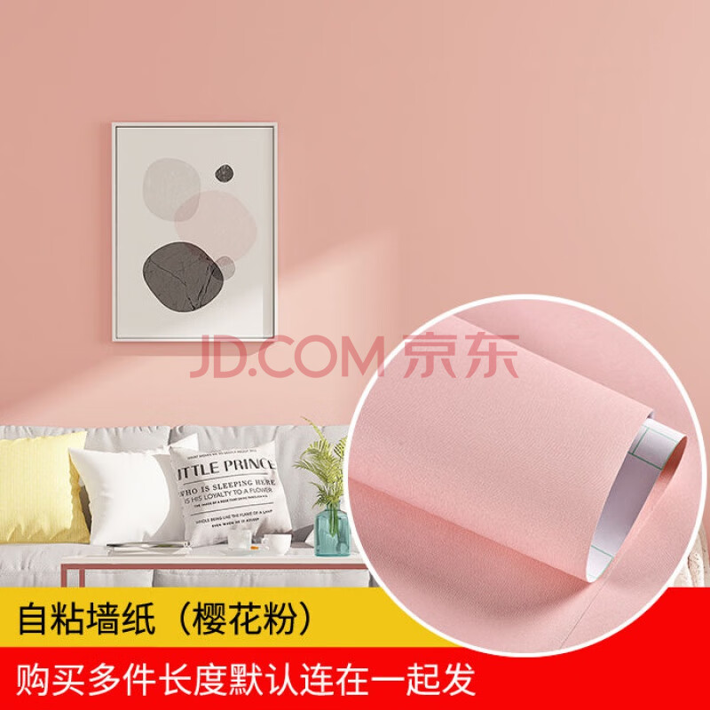 墙纸自粘卧室温馨防水防潮纯色白色宿舍装饰背景墙贴纸翻新贴 樱花粉