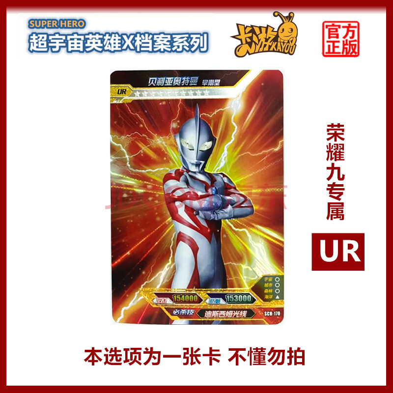 卡游正版荣耀十10弹代白金ur满星奥特曼卡片泽塔德尔塔天爪全套新