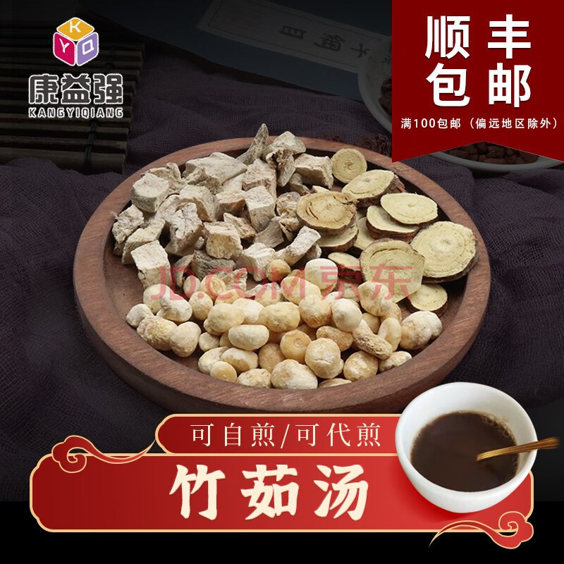 康益强 竹茹汤 清热化痰和胃止呕胃热呕吐饮酒过多而呕妊娠初痰热内蕴